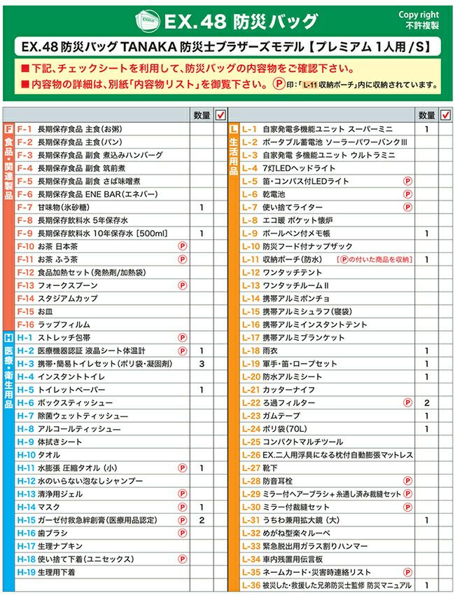 メテックスMETEX【EX48CXWSP】EX.48防災バッグTANAKA防災士ブラザーズモデル【S】プレミアム１人用オレンジ/シルバーグレー