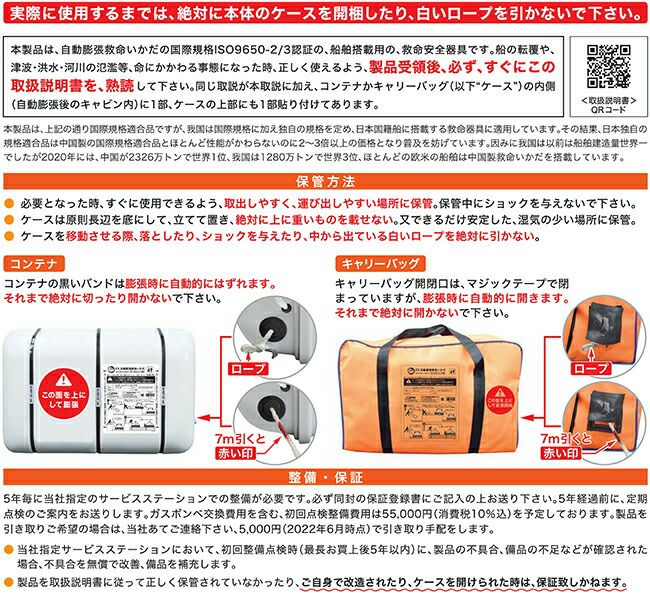 メテックスMETEX【HYF-4C/HYF-6C/HYF-8C/HYF-10C】EX.自動膨張救命いかだ4人/6人/8人/10人乗りコンテナ