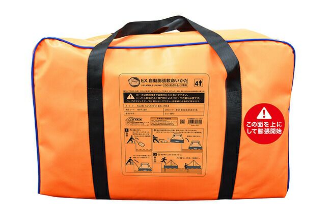 メテックスMETEX【HYF-4V】EX.自動膨張救命いかだ4人乗りキャリーバッグタイプ