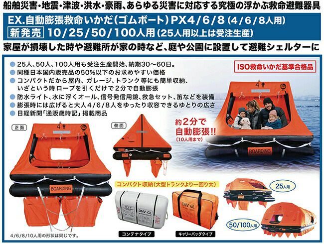 メテックスMETEX【HYF-4V】EX.自動膨張救命いかだ4人乗りキャリーバッグタイプ