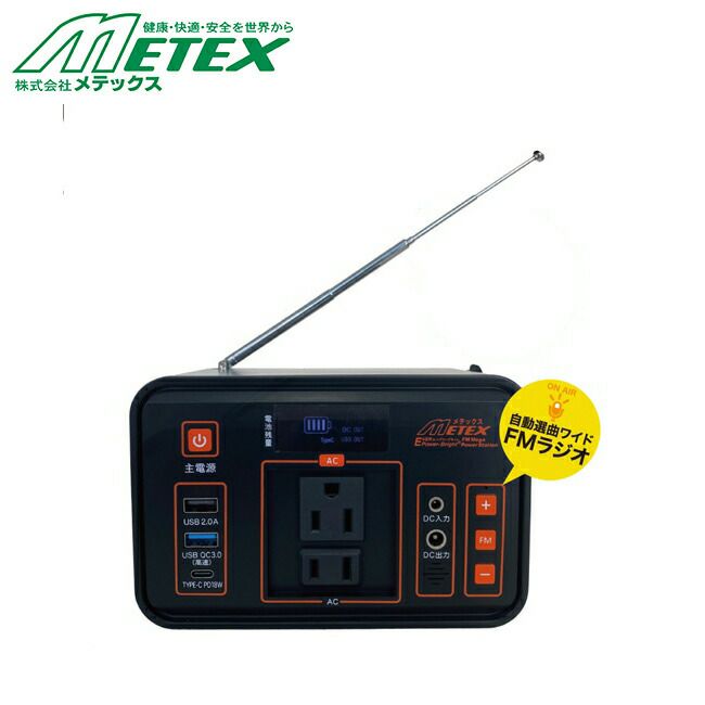 メテックスMETEX【SSBFMPS】EVER-POWERBrightFMメガパワーステーション