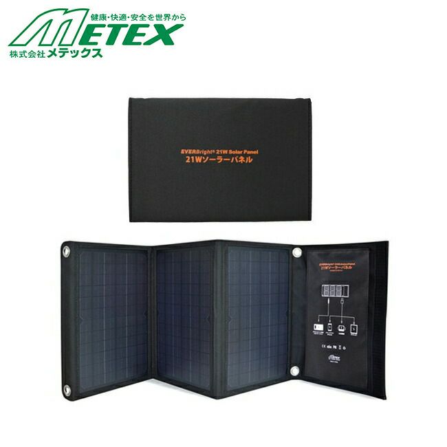 メテックスMETEX【SSBSP-21WP】EVERBright21wソーラーパネル