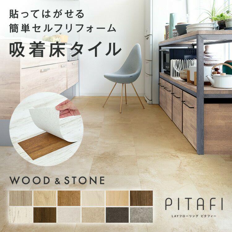 リフォーム吸着床タイルピタフィー LPF533 オーク 2ケース(48枚) 漂い 