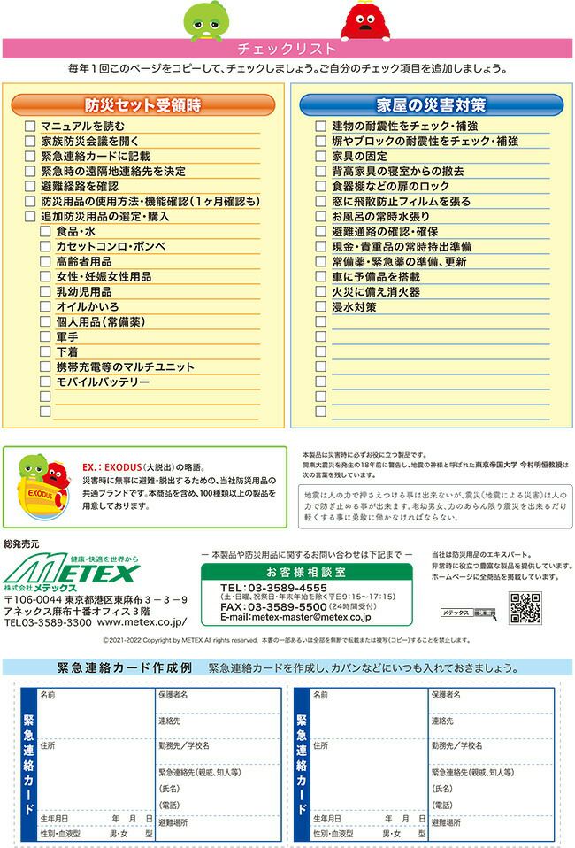 メテックスMETEX【EX48SEGMFN】ガチャピン・ムック防災セット＜バックパック＞