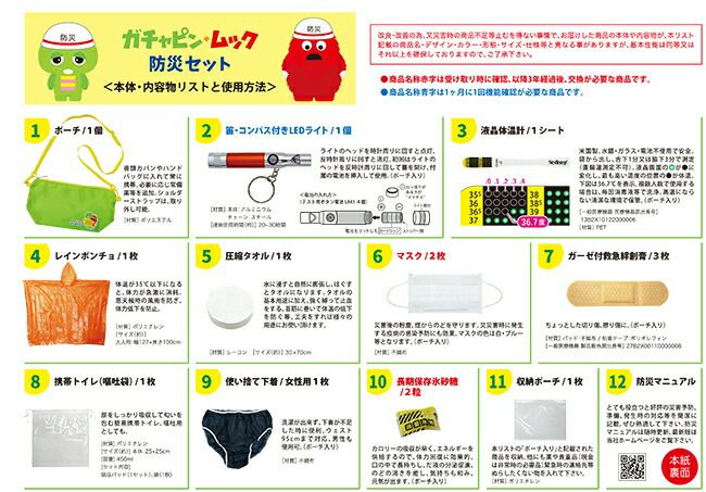 メテックスMETEX【EX48SEGMP2】ガチャピン・ムック防災セット＜ポーチ＞