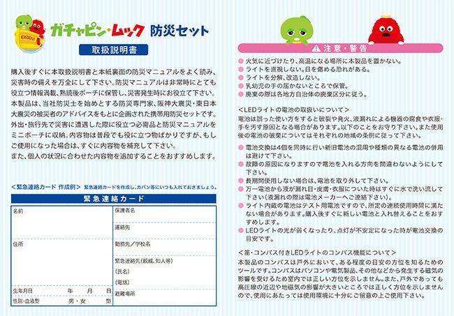 メテックスMETEX【EX48SEGMP2】ガチャピン・ムック防災セット＜ポーチ＞