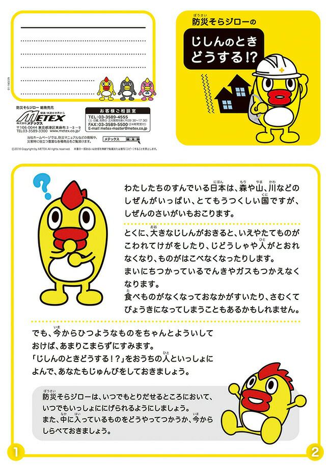 メテックスMETEX【EX48SESBR】そらジロー防災ローラーバッグ