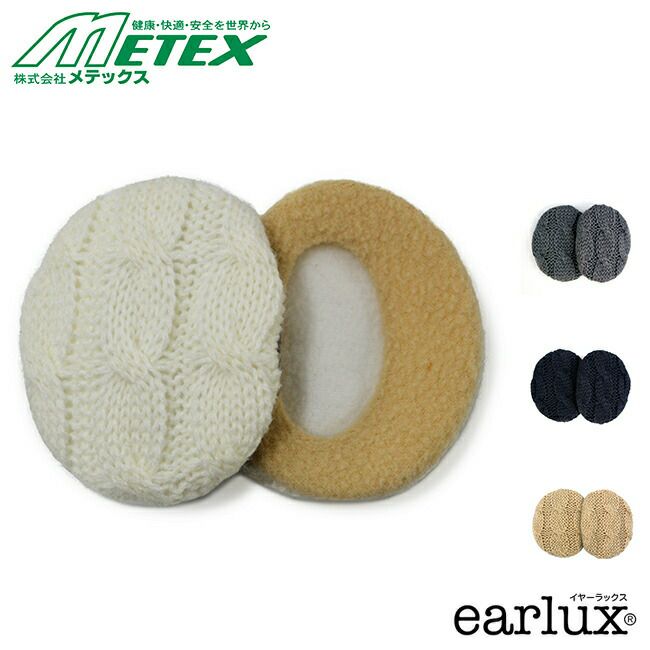 メテックスMETEX【TYECB】イヤーラックスケーブル