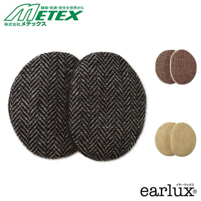 メテックスMETEX【TYEHB-BK-04】イヤーラックスヘリンボーン