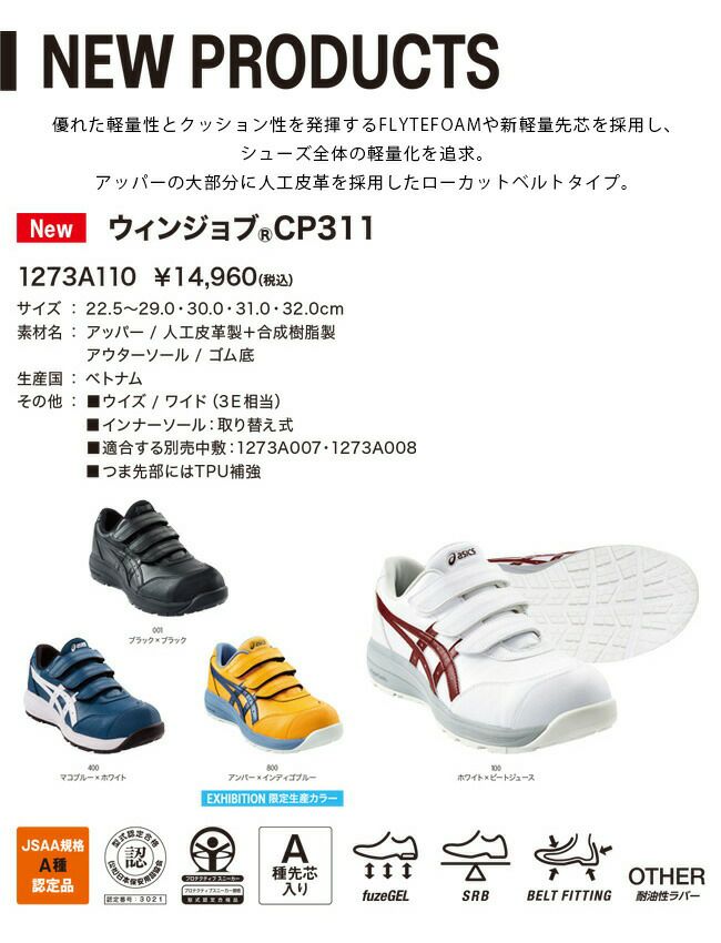 アシックス asics 安全靴 26.5cm シートロック×ホワイト ウィンジョブ