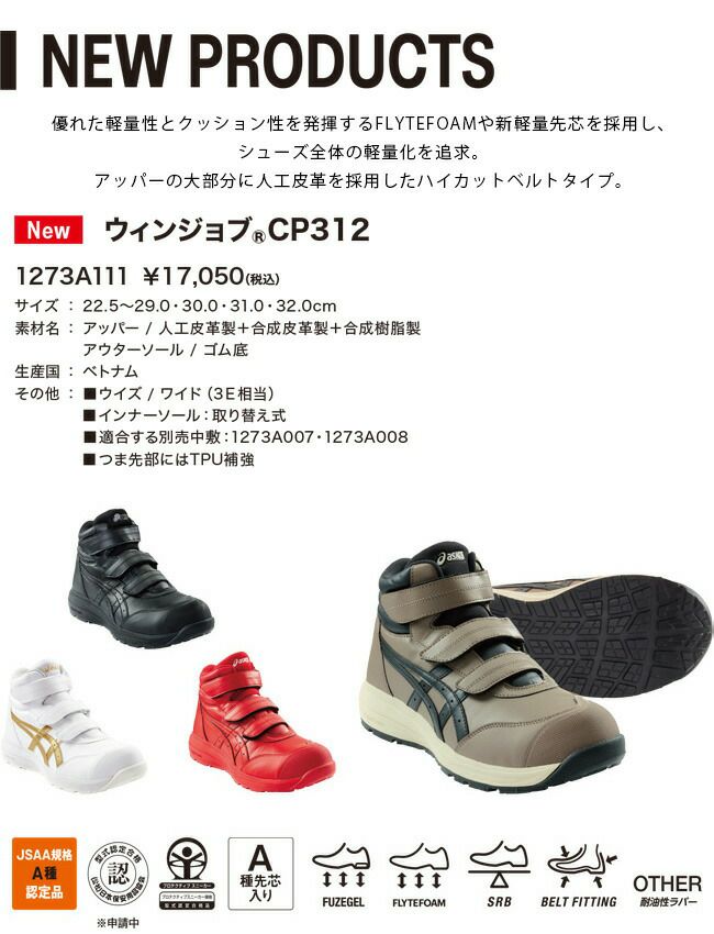 ウィンジョブ®CP312 3E相当 | トープグレー×グラファイトグレー