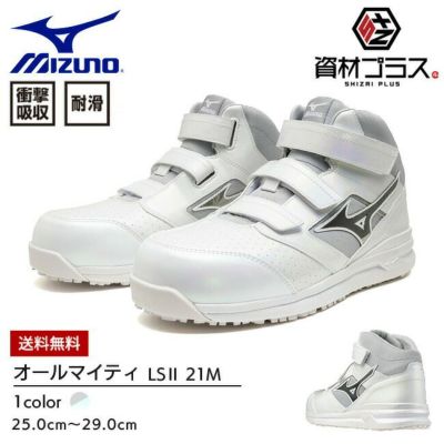 オールマイティ 限定 ミズノ 安全靴 スニーカー BOA搭載 MIZUNO