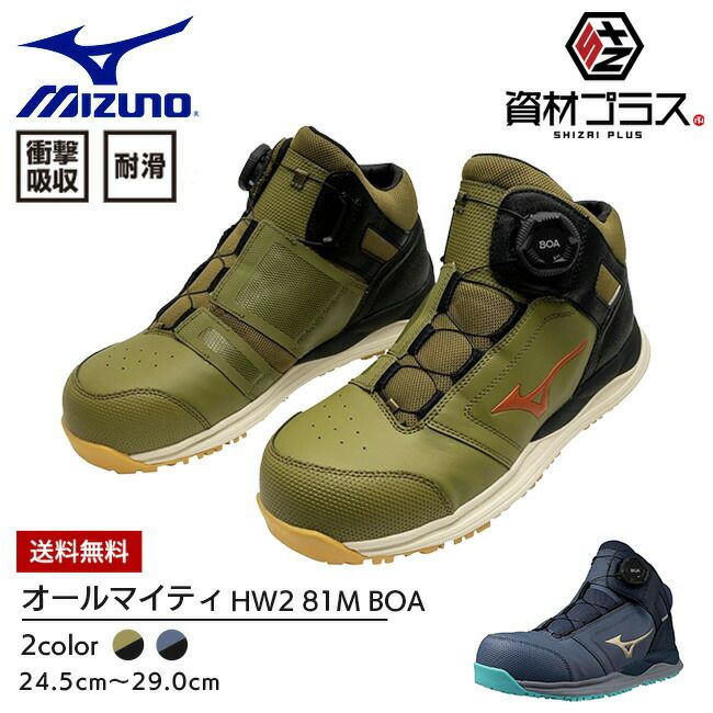 BOA・ダイヤル式タイプ 安全靴・作業靴｜ 資材プラス【公式】通販サイト