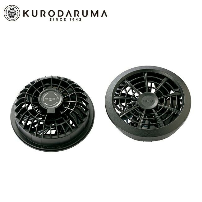 クロダルマ【KS-103】ファンセット（2個）