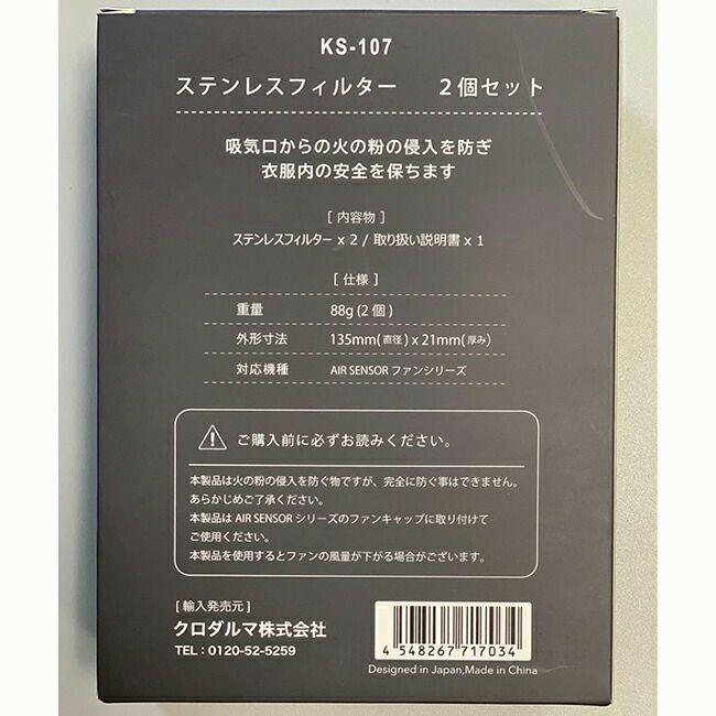 クロダルマ【KS-107】ステンレスフィルター2個セット