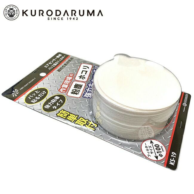 クロダルマ【KS-19】ファン用フィルター