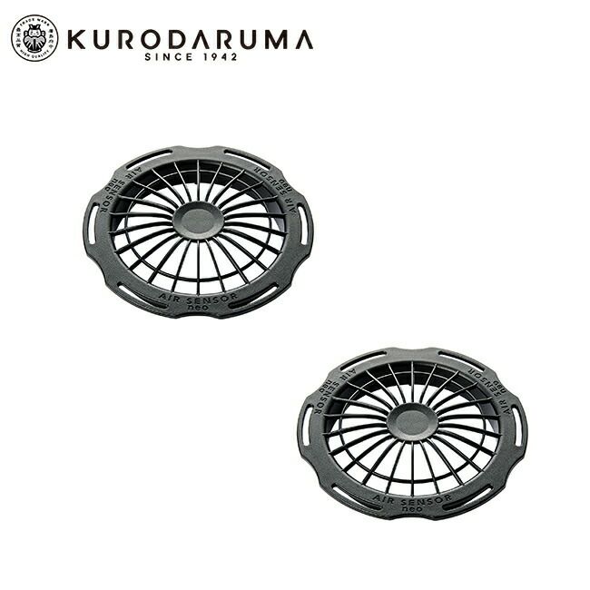 クロダルマ【KS-208】高所用ファンキャップ(2個)