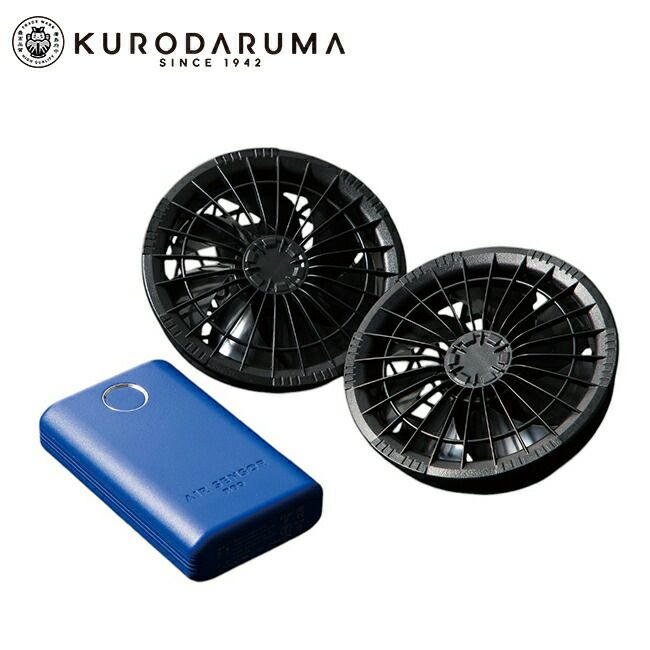 クロダルマ【KS-60】ファン・バッテリーフルセット