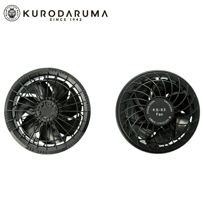 クロダルマ【KS-63】ファン（2個）