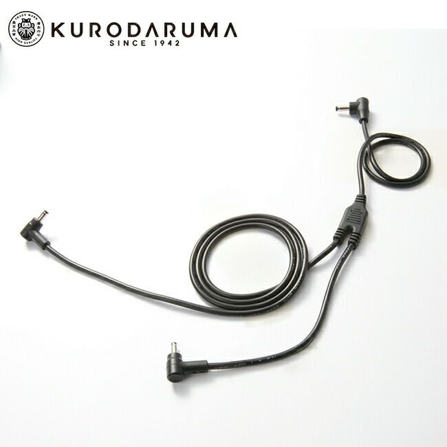クロダルマ【KS-69】二股ロングケーブル