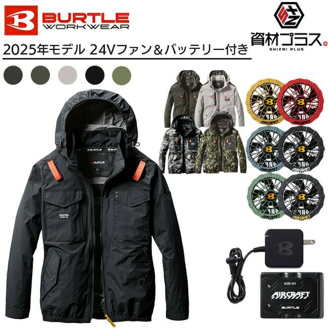 【2025年ファン＆バッテリーセット】バートルBURTLE空調ウェアエアークラフト【AC1151】長袖ブルゾンフード付き|空調ウェア夏涼しい猛暑熱中症対策大きいサイズ作業服20232023年新作新モデル新カラージャケットブルゾンフード