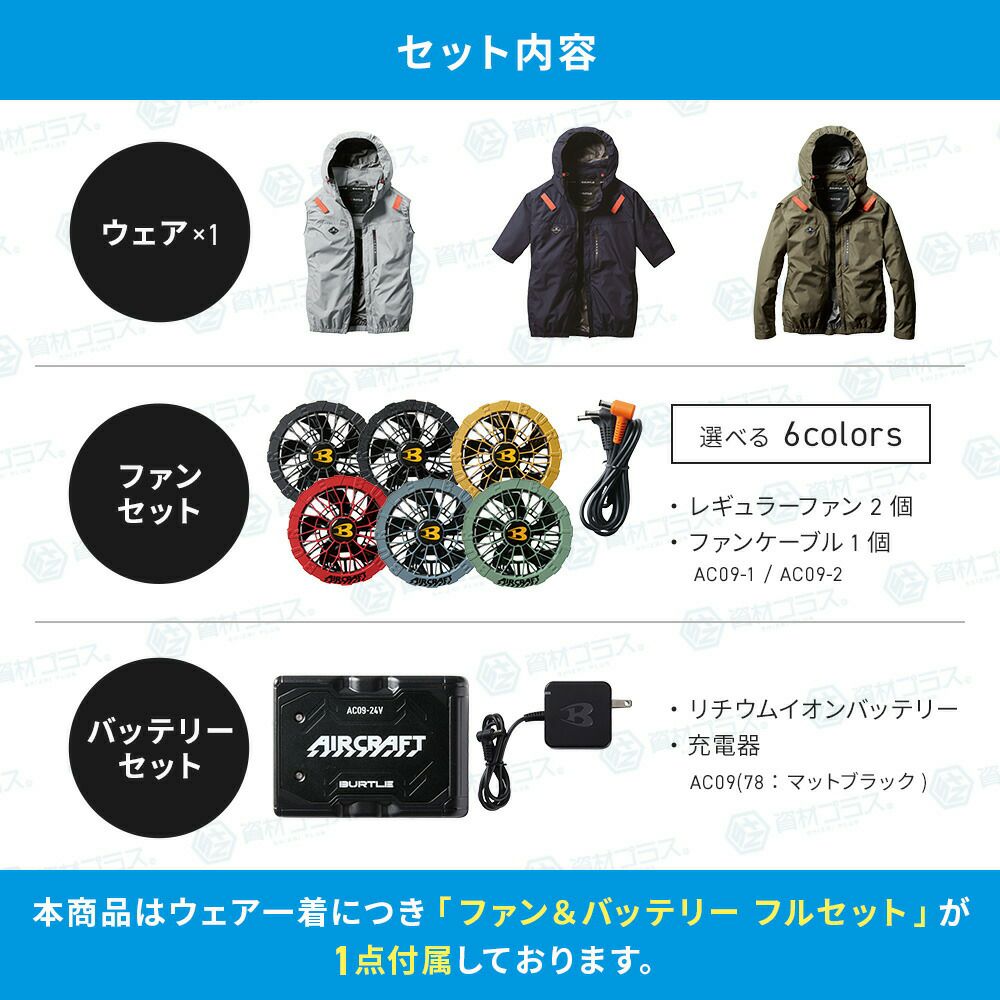 【2025年ファン＆バッテリーセット】バートルBURTLE空調ウェアエアークラフト【AC1151】長袖ブルゾンフード付き|空調ウェア夏涼しい猛暑熱中症対策大きいサイズ作業服20232023年新作新モデル新カラージャケットブルゾンフード