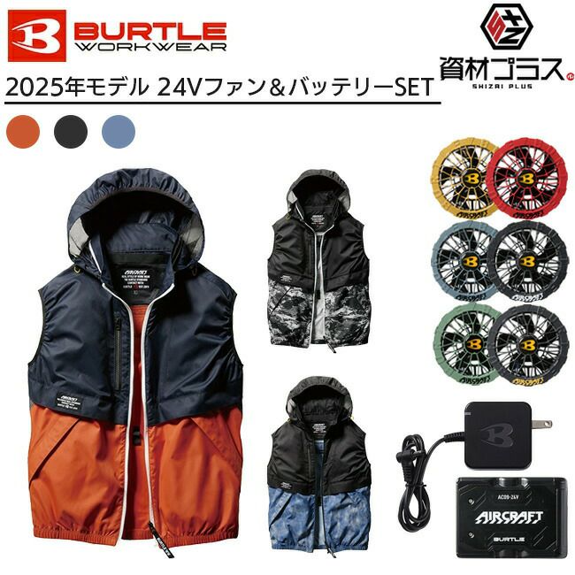 バートルBURTLEエアークラフト【AC1174】フード付きベスト