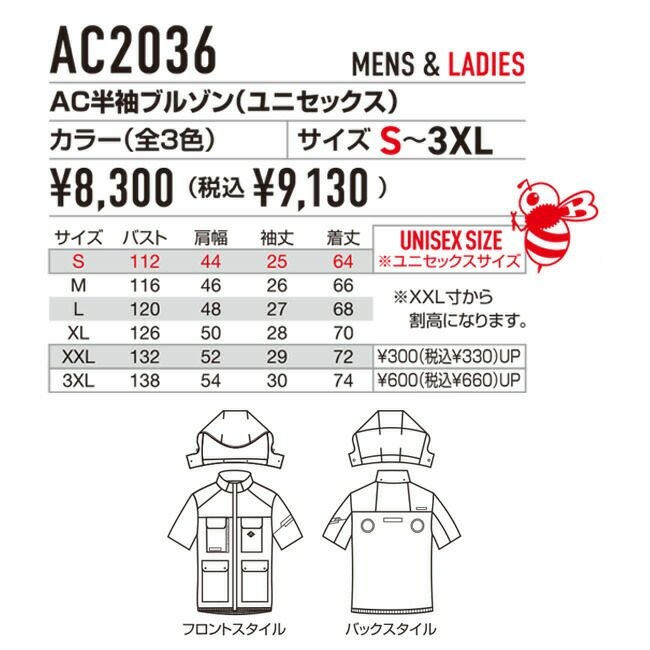 バートルBURTLE空調ウェア【ac2036】半袖