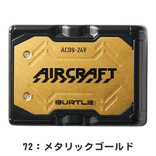 バートルBURTLEリチウムイオンバッテリー【ac09】2024年モデル