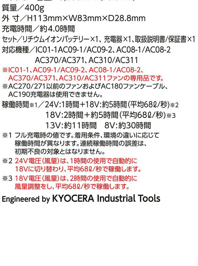 バートルBURTLEリチウムイオンバッテリー【ac09】2024年モデル