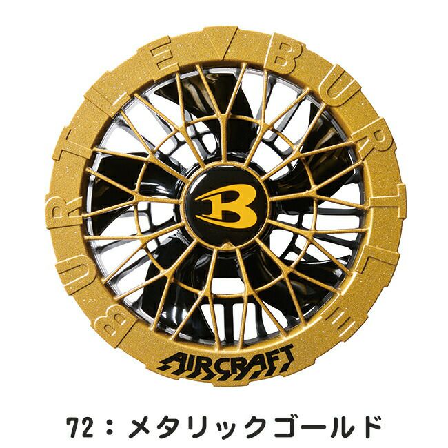 バートルBURTLEファンユニット【ac09-12】2024年モデル