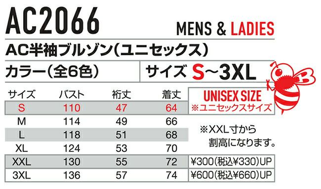 バートルBURTLE空調ウェア【AC2066】半袖