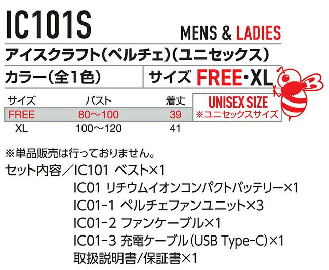 バートルBURTLEペルチェクールベスト【IC101S】半袖