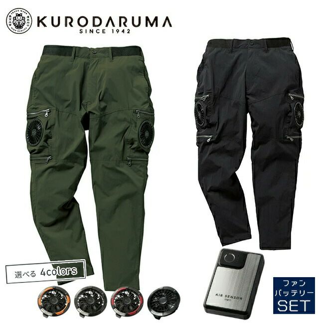 【2025年20Vファン&バッテリーセット】クロダルマ【35895】エアセンサーパンツ