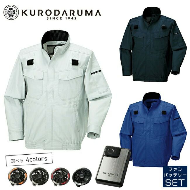 【2025年20Vファン&バッテリーセット】クロダルマ【258631】ハーネス対応長袖ジャンパー