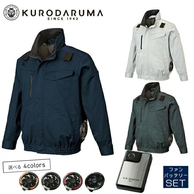 【2025年20Vファン&バッテリーセット】クロダルマ【258861】ハーネス対応長袖ジャンパー