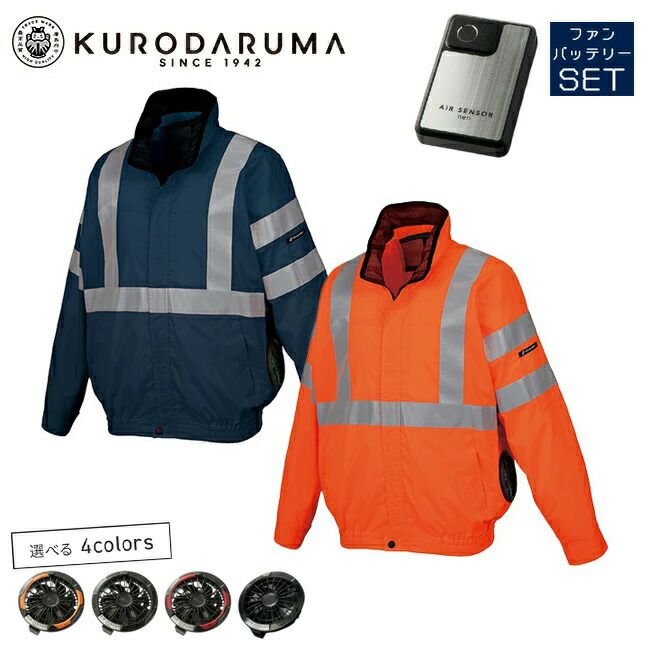 【2025年20Vファン&バッテリーセット】クロダルマ【258921】高視認長袖ジャンパー