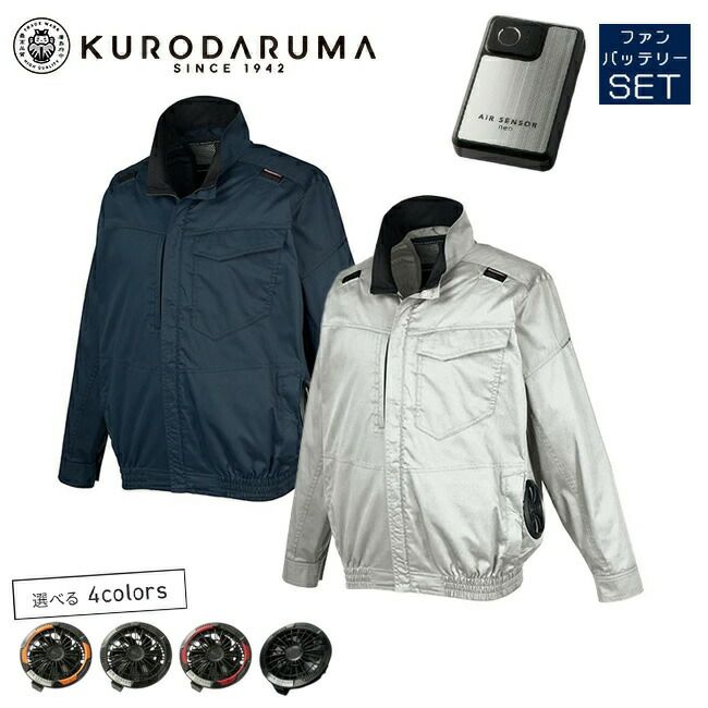【2025年20Vファン&バッテリーセット】クロダルマ【258941】ハーネス対応長袖ジャンパー
