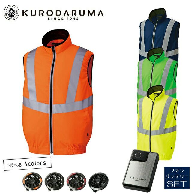 【2025年20Vファン&バッテリーセット】クロダルマ【26868】高視認反射ベスト