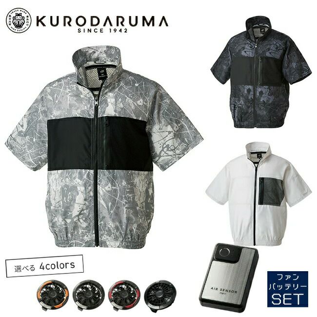 【2025年20Vファン&バッテリーセット】クロダルマ【268791】半袖ジャンパー