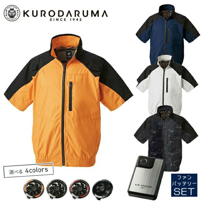 【2025年20Vファン&バッテリーセット】クロダルマ【268801】ハーネス対応半袖ジャンパー