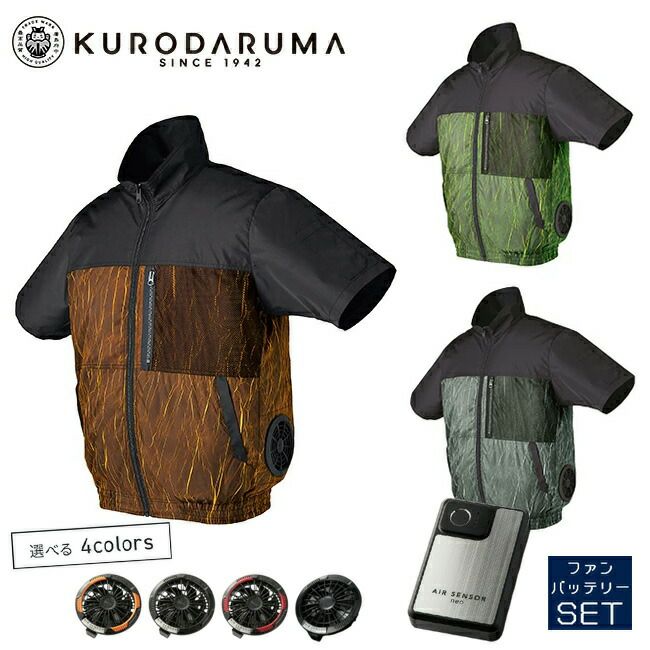 【2025年20Vファン&バッテリーセット】クロダルマ【268831】半袖ジャンパー