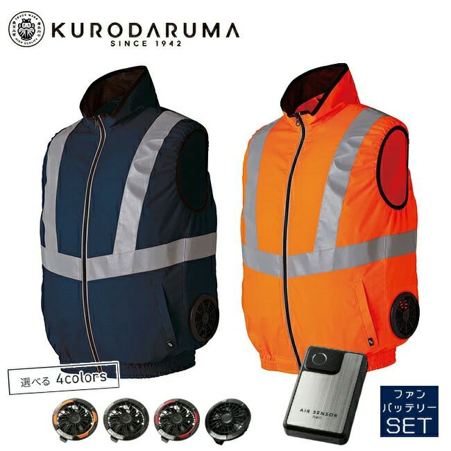 【2025年20Vファン&バッテリーセット】クロダルマ【26884】高視認反射ベスト