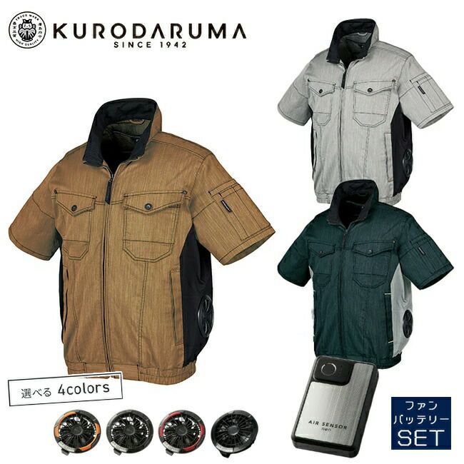 【2025年20Vファン&バッテリーセット】クロダルマ【268961】半袖ジャンパー