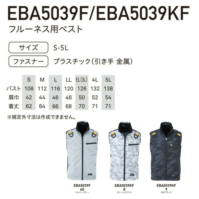 【2023年ファン&バッテリー付き】空調風神服bigborn空調ウェア【EBA5039F/KF】フルハーネス用ベスト