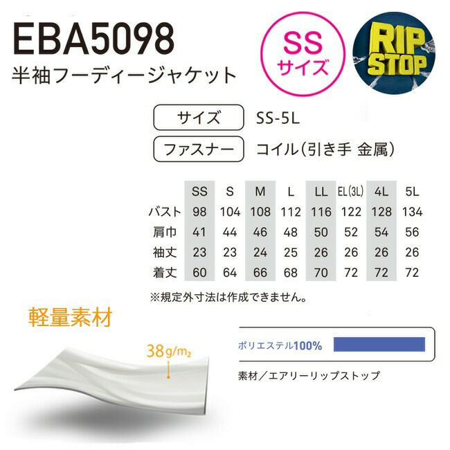 【2023年ファン&バッテリー付き】空調風神服bigborn空調ウェア【EBA5098】半袖フード付きジャケット