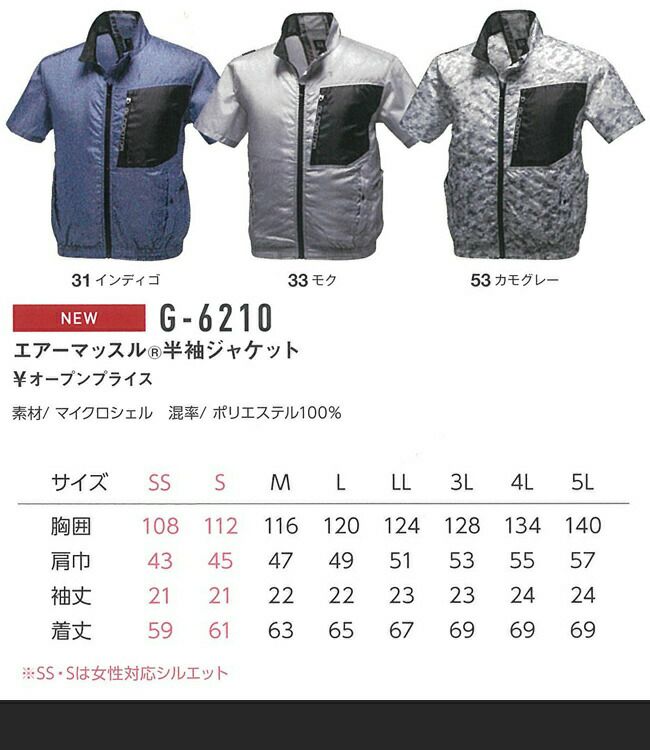 コーコス空調風神服【G-6210】エアーマッスル半袖ジャケット※ファンバッテリー別売｜2020年新作ポケット空調涼しいクール通気夏おしゃれかっこいいカジュアルメンズコーコス信岡CO-COSairmuscleグラディエーター