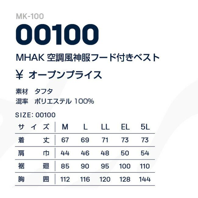 【2023年ファン&バッテリー付き】空調風神服MHAK空調ウェア【MK-400】00400フード付きベスト