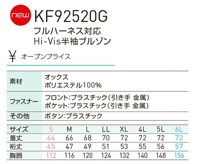 サンエスSUN-S空調風神服【KF92520G】フルハーネス対応Hi-Vis半袖ブルゾン