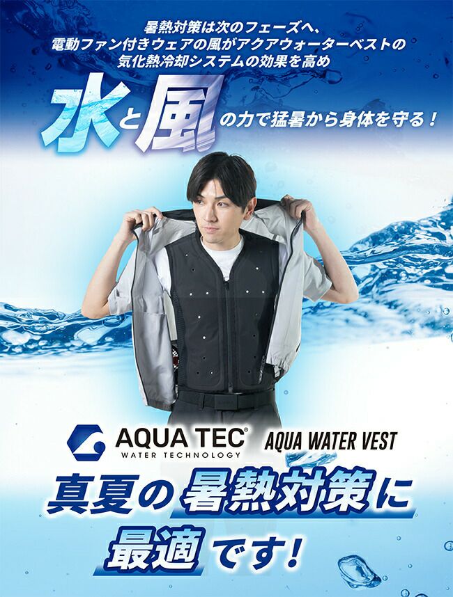 アクアウォーターベスト【AT401】フロントメッシュ